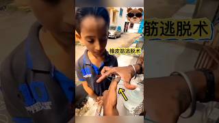 Rubber band escape stuns children #magic teaching一招橡皮筋逃脱术惊呆非洲小孩#魔术教学