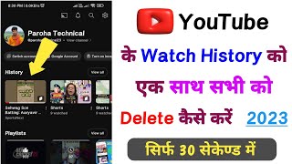 Can you delete all YouTube watch history 2023 | Youtube ka Watch History Delete kare