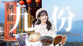 瑞芳這樣玩？九份一日小旅行✨芋圓就吃這間、吃爆車站附近美食！