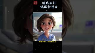 【中老年健康养生笔记】 记忆力下降 | 睡眠不好 | 免疫力低，总生病怎么办