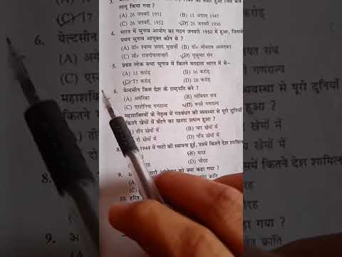 Bihar board 12th political science objective question 2021