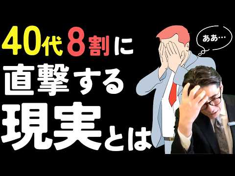 【40代 人生変える】キャリアの考え方をシフトせよ（年200回登壇、リピート9割超の研修講師）