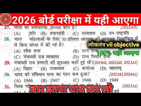 लोकतंत्र में सत्ता की साझेदारी Chapter - 1 || Bihar board Class 10 Political Science Chapter 1