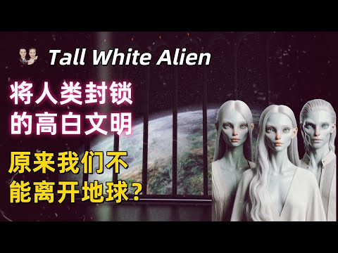 A tall white alien civilization that has locked humans on Earth!