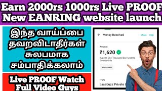Earn 1000rs Live Proof 🥳 Money Earning apps Tamil #moneyearningapps Online jobs for students Tamil