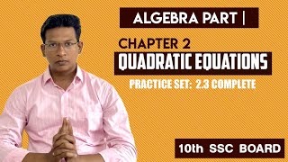 “Quadratic Equations | Practice Set 2.3 | 10th SSC Board |  Shivane,Pune”