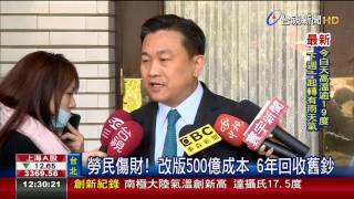 台幣去蔣化改版?彭淮南:任內不執行