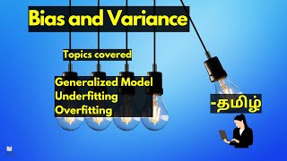 Bias and Variance in Tamil  |  Optimization  |  Underfitting  | Overfitting  | Machine Learning