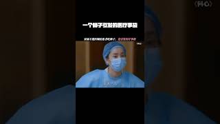 一个柿子引发的一场医疗事故 #问心 #赵又廷  #金世佳