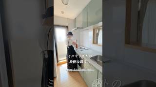 Vlog【ミニマリストパート主婦の、1人お疲れ様会】#ミニマリスト#身軽な暮らし #vlog #パート主婦 #shorts