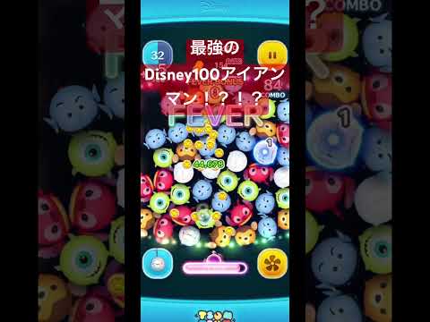 #ツムツム最強のDisney100アイアンマン！？？w