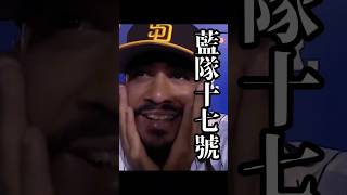 【果然是宇宙藍】Fernando Tatis Jr.  妙答「藍隊17號」！連名字都不敢提