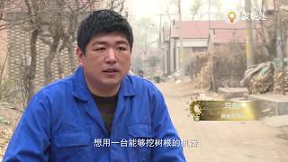 【發明迷】大叔為造機器不種地，成功後3分鐘挖出百年大樹根，靠機器買新房