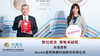 【2024網路口碑之星】AI革新線上銷售模式！數據廣告平台助攻銷售創新高｜#策略卓越 #兆豐證券 #momo富邦媒體科技 ｜網路溫度計