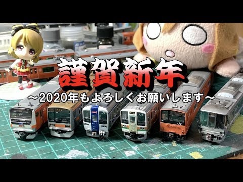あけましておめでとうございます!!～2020年もよろしくお願いします!!～