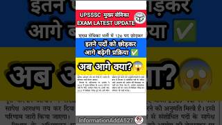 Uttar Pradesh mukhya Sevika Latest news | UP new vacancy 2024 | UPSSSC Mukhya Sevika Result #shorts