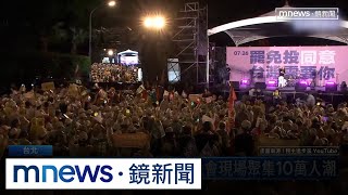 飄洋過海回台投票！志工桃機接機　罷免前夕晚會破10萬人｜#鏡新聞