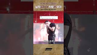 KGMA에서 남자들이 더 환장했다는 무대 #ateez #shorts