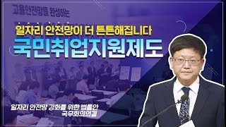 갑작스러운 실직, 경력단절, 청년취업 엔 국민취업지원제도 #구직촉진수당