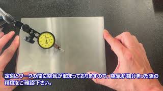 平面研削加工で　1μmの平面度に挑戦。株式会社かいわの限界チャレンジ加工。Challenging for flatness of 1μm.