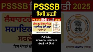 psssb Laboratory Assistant, Assistant Chemist, Surveyor recruitment 2025 | #psssb #exam #punjabjobs