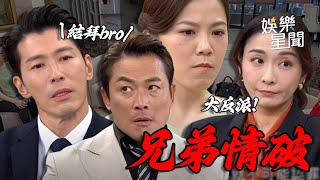 願望／素月替麗紅頂罪惹碧玉火大 耀武教訓妻子怒批：丟人現眼！勝強不忍了協議讓出股份｜三立娛樂星聞