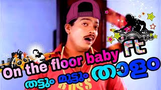 Jagadeesh dance comedy | Jagadeesh funny dance troll | On the floor baby ft Thattum muttum thalam |