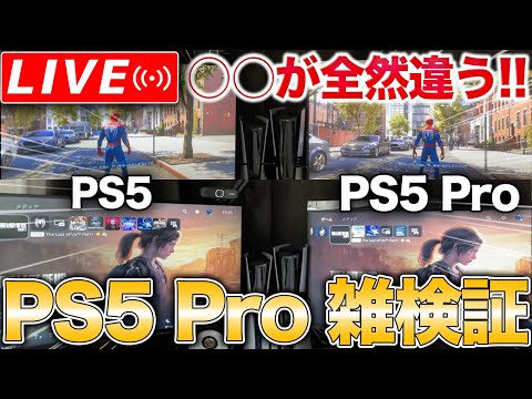 【実機プレイ】PS5 Proついに来た！究極のゲーム機！