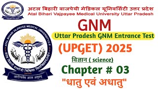 GNM Practice set-03 || GNM Preparation 2025 || GNM Science #gautamsir #abvmu_cnet_2025