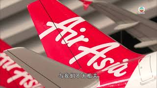 香港无线｜国际新闻｜2025年8月5日｜国际｜AirAsia母公司拟来港上市目标明年中挂牌　料有助开拓内地市场｜TVB News