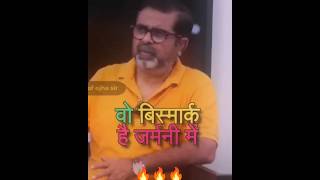 🎯Bismarck -:Germany's first-ever chancellor😱🔥||Avadh Ojha Sir #ojhasir #shorts