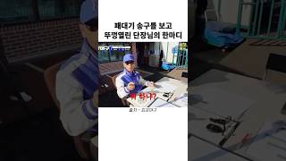 패대기 송구를 보고 뚜껑열린 단장님의 한마디  #최강야구