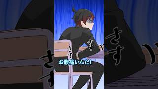 授業中にお腹が痛くなると…#学校あるある　#Plottアニメ