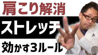 【肩こり解消ストレッチ】肩こりに効かすストレッチ決定版 肩こり　マッサージ