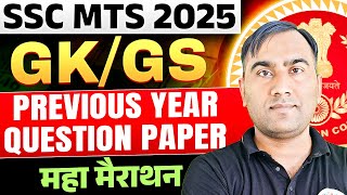 SSC MTS 2025 | SSC MTS Previous Year Question Paper | SSC MTS Syllabus 2025 | SSC MTS Paper 2025