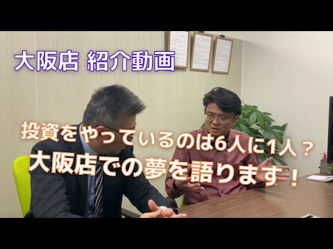 大阪店 紹介動画②（前編）