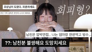 결혼 반대 이야기를 솔직히 꺼낸 이유