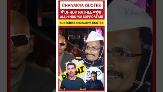 DHRUV RATHEE VS FARJIWAL #kejriwalfunnyvideos #farjiwal #naklikejriwal #dhruvrathee #funyshorts #app