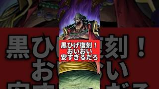 黒ひげ復刻！確定数とイベントを解説！！