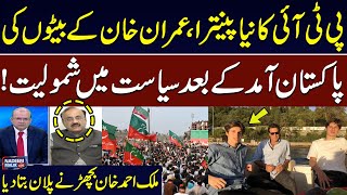 Imran Khan’s Sons to Enter Politics? PTI’s New Strategy Unveiled | Malik Ahmad Khan’s Shocking Claim