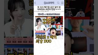 또 다시 해기랑 같은 팀이 된 저라뎃 반응ㅋㅋㅋ