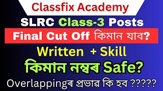 ADRE 2.0 Grade III Final Merit List | কিমান নম্বৰ পালে হব Selection? adre 2.0 final cut off 