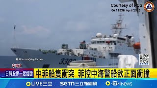 南海衝突又起 菲控中海警船衝撞菲海防船 中菲船隻衝突 菲控中海警船欲正面衝撞 菲方多次警告 控中海警船漠視國際規範│記者 柯雅涵│國際焦點20250407│三立新聞台