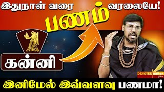The era of debt is coming to an end! KANNI Sukra Peyarchi 2025