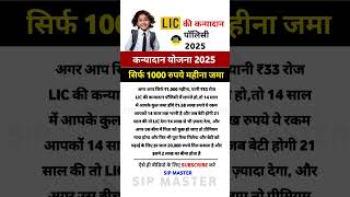 BEST LIC INVESTMENT PLANS 2025 #shorts #lic