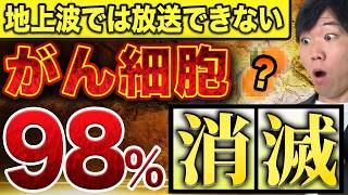 【最新研究】がん細胞を消滅させる食べ物TOP10！がんにならない人が絶対に食べている食材とは