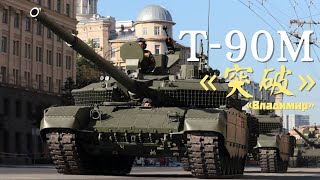 【俄烏戰爭5】T-90M«突破»主力戰車  簡短的介紹和我的一些看法