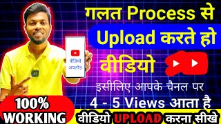 YouTube Video Upload Karne Ka Sahi Tarika | How To Video Upload On YouTube ? 2023