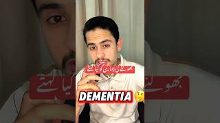 What is Dementia how it effect🧐😢#shortsfeed