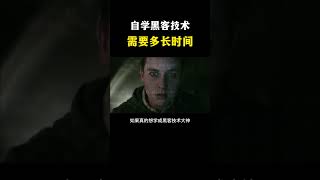 NINJA OMEGA SEC  |  自学黑客技术，要多长时间才能成为大神？ #黑客 #黑客技术 #网络安全